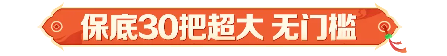 福利爆料丨5.1来就送「凯旋·梦回神都」光环！领保底30超大