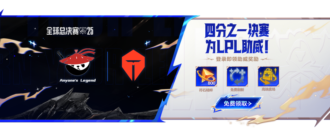 2025JOC秋季赛全国总决赛小组赛AB组赛事战报新鲜出炉！「LPL八强助威」活动现已开启！