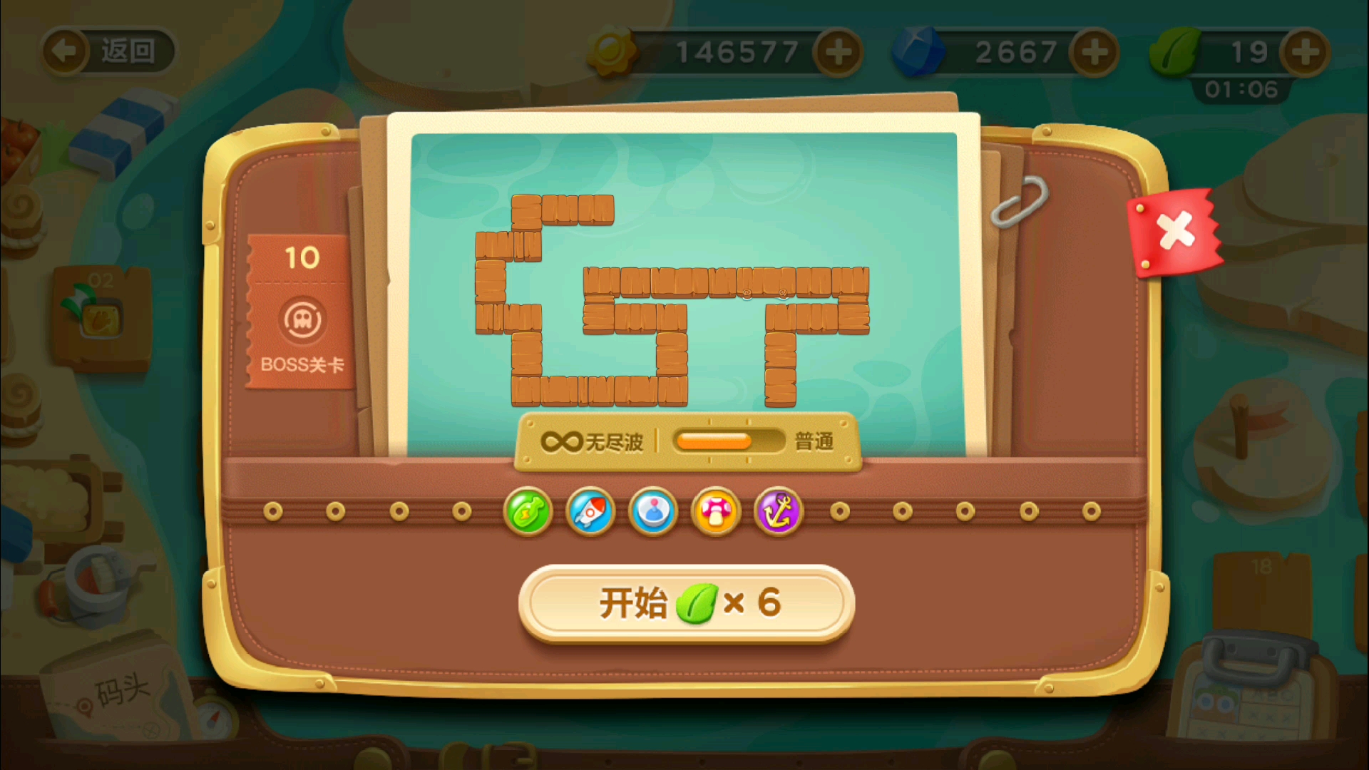 保卫萝卜三单机版：码头第10关