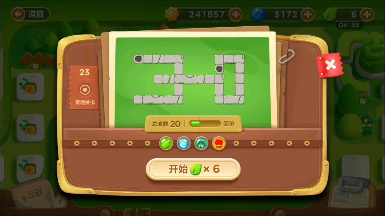 保卫萝卜三单机版公园第二十三关