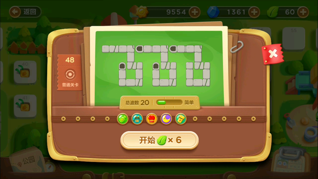 保卫萝卜三单机版公园第四十八关