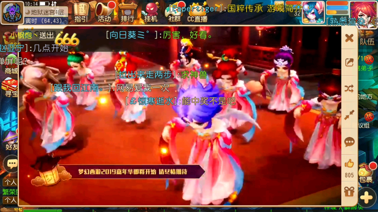 「《梦幻西游》2019嘉年华」