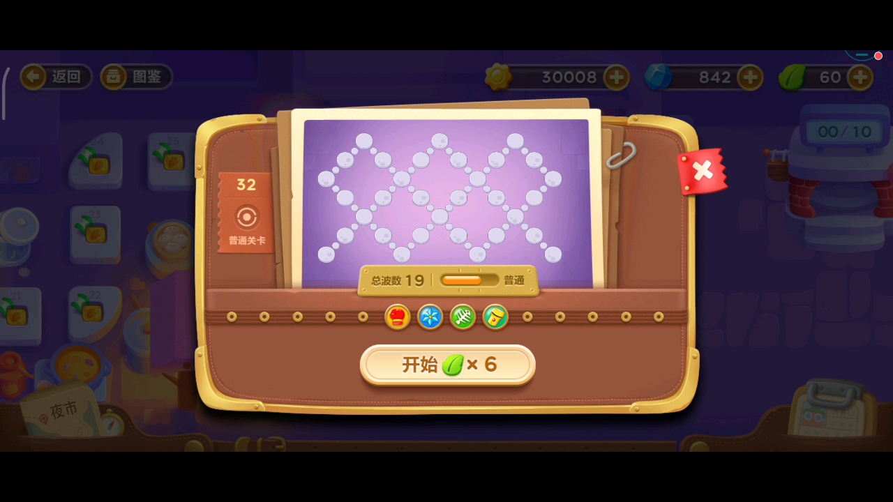 [保卫萝卜三单机版]夜市-第32关