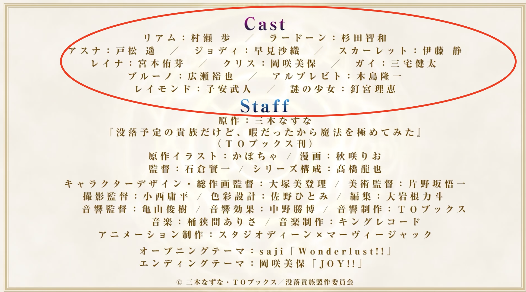 《虽然我是注定没落的贵族，闲来无事只好来深究魔法》1月播出，声优豪华！