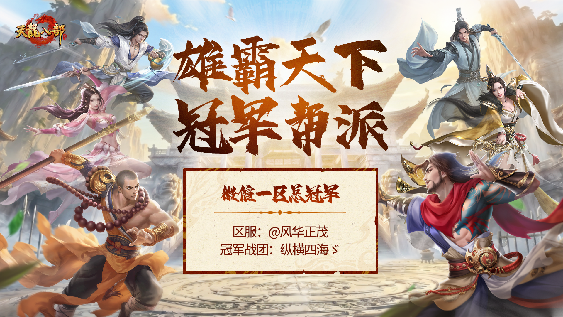 热血终章，顶峰相见！雄霸天下冠军荣耀诞生