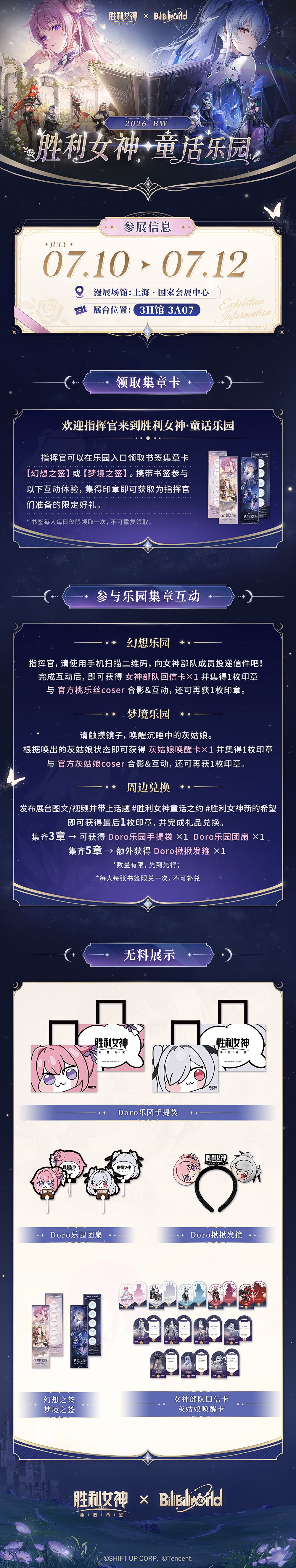 2026BW《胜利女神：新的希望》参展情报公开