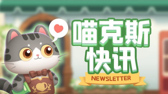 【喵克斯快讯】水果怪前瞻第二期