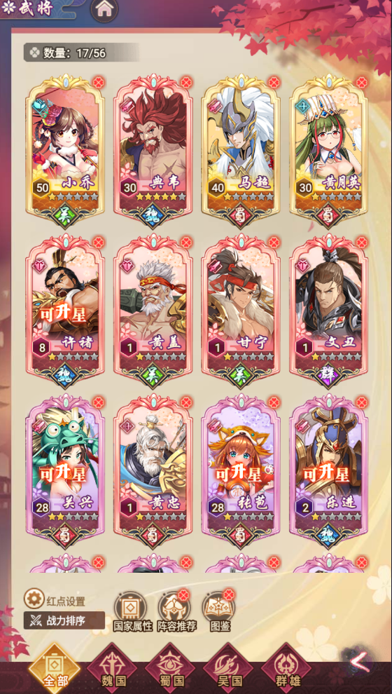《三国将魂》武将攻略篇：武将交互功能