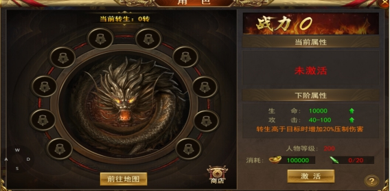 转生系统全解析