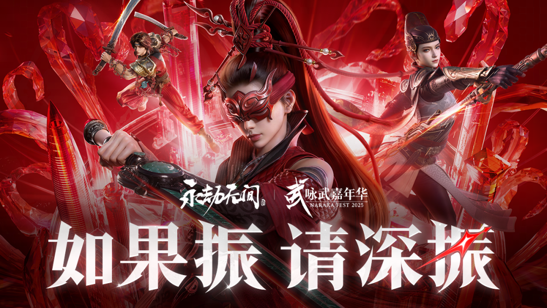 别问，问就是去深圳 “振” 刀了丨永劫无间咏武嘉年华详细情报一文看懂