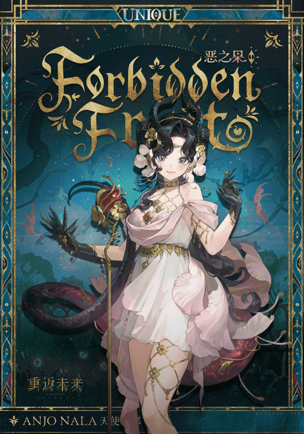 衣着上新 | 恶之果