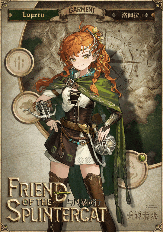 【衣着上新】洛佩拉 | 与风暴同行