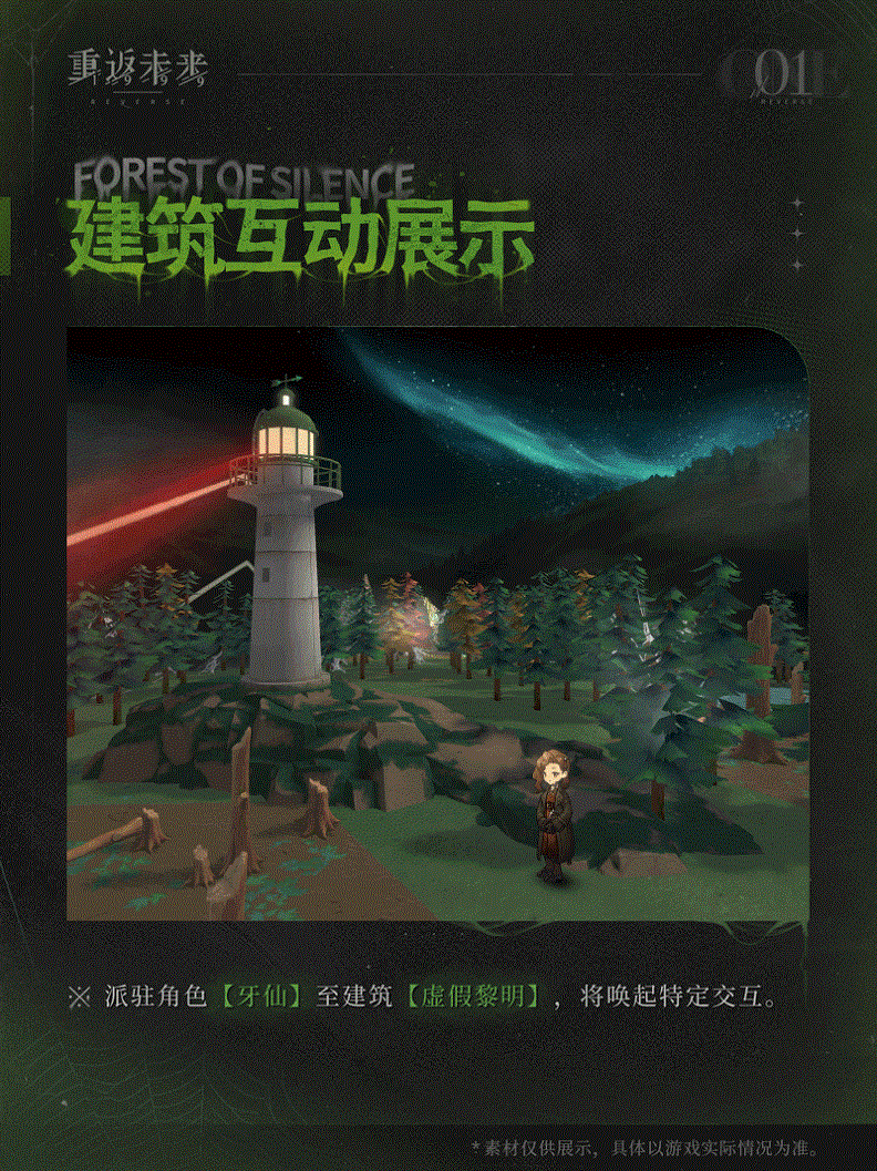 新增荒原主题套装｜沉寂之森