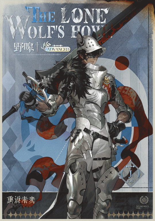 【衣着上新】J | 野嗥