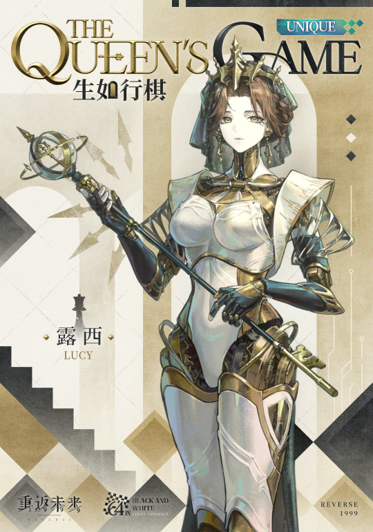 【衣着上新】露西 | 生如行棋
