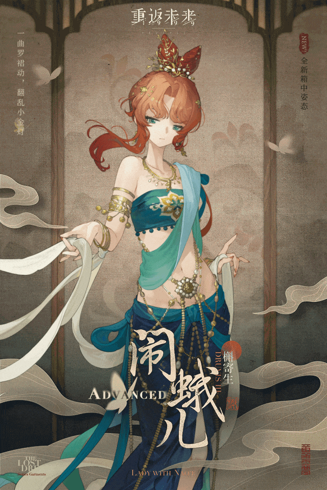 【衣着上新】槲寄生 | 闹蛾儿
