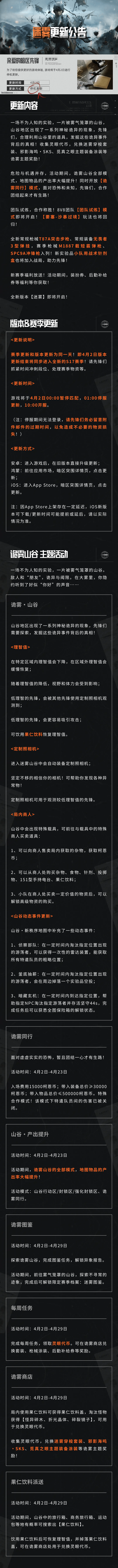 《暗区突围》全新版本“迷雾”4月2日来袭，全新S17赛季同步开启！