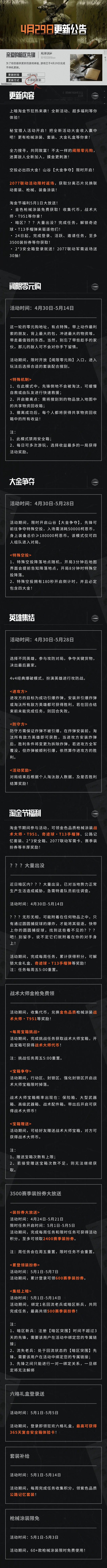 更新公告丨秘宝猎人即将开启！淘金节福利5月1日大放送！