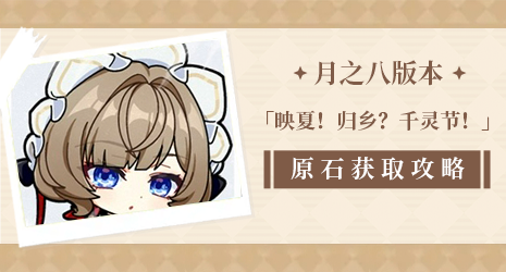【原石攻略】如何用垃圾换超多原石