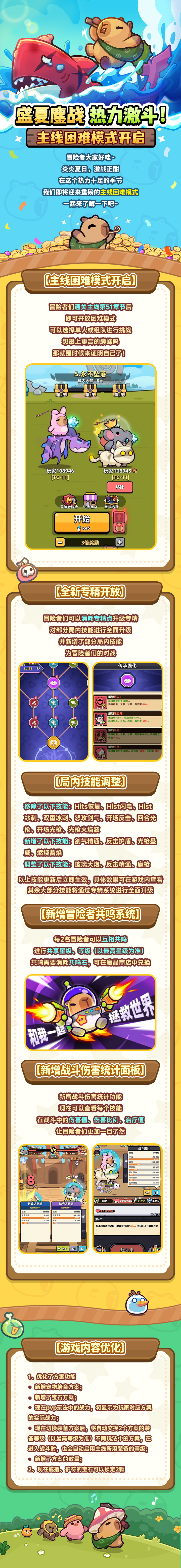极限挑战！《冒险者日记》主线困难模式降临！​