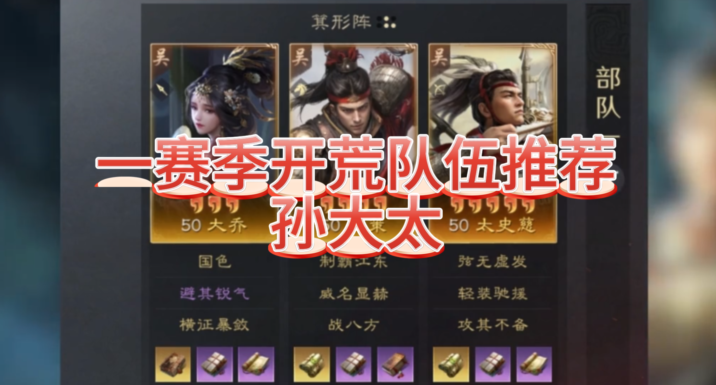 一赛季开荒队伍推荐-孙大太