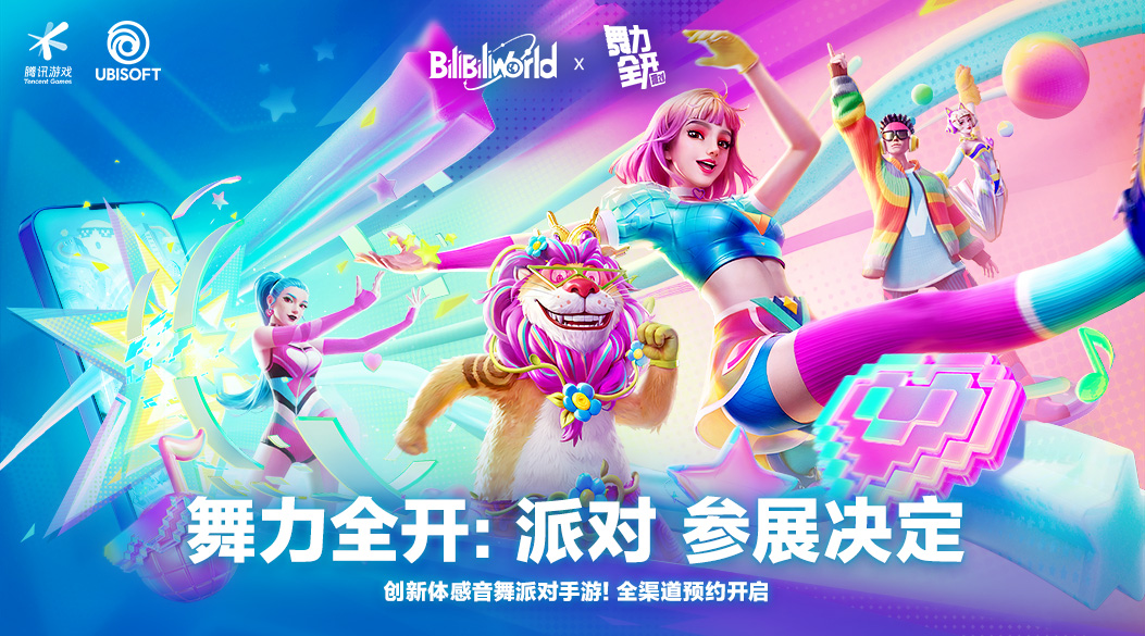舞力全开：派对-BW参展确认！