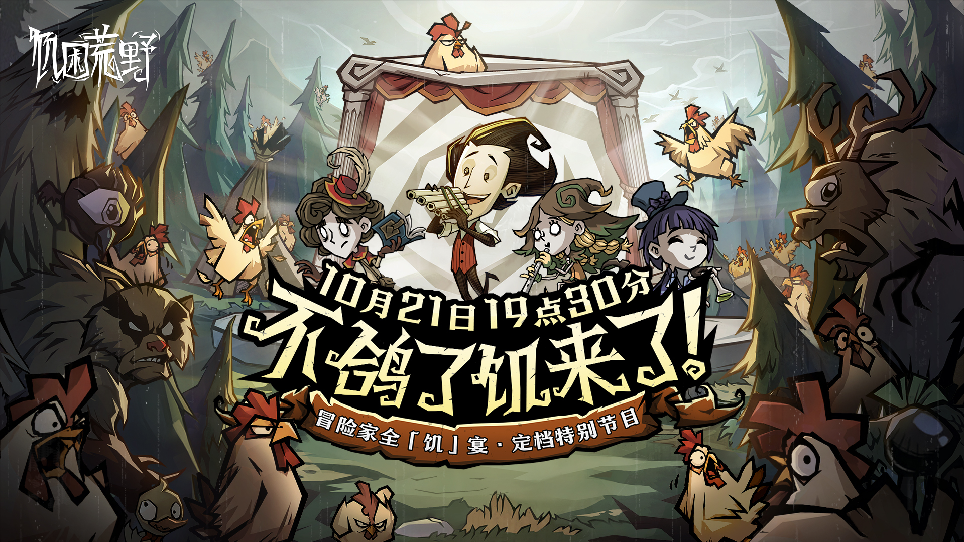 不鸽了，饥来了！