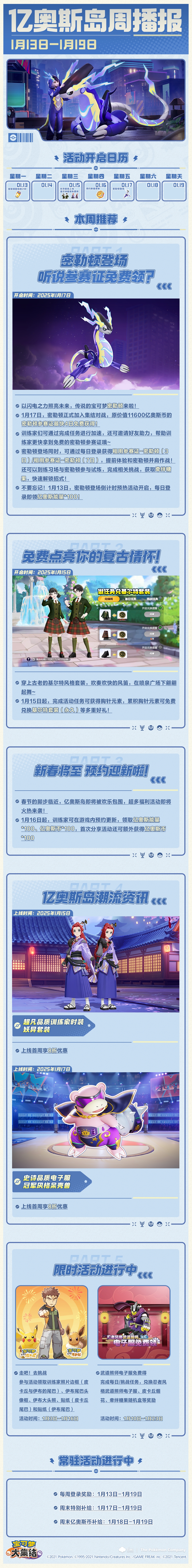 亿奥斯岛周播报 | 传说的宝可梦密勒顿即将登场