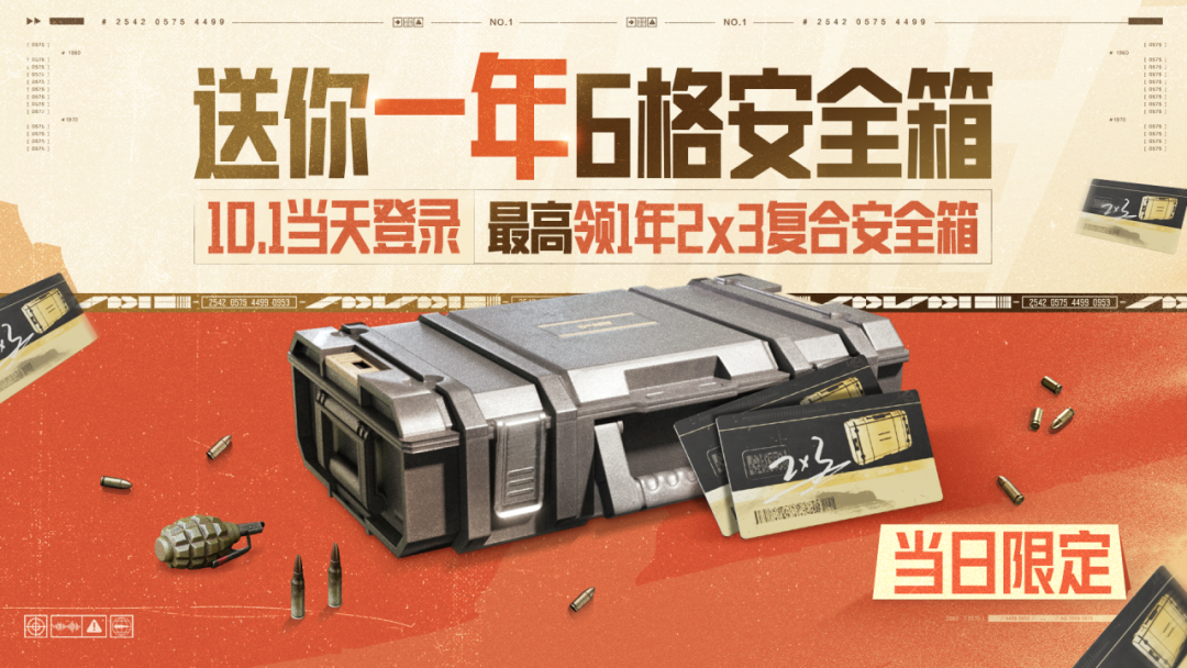 人人都送六格安全箱，最高一年！？