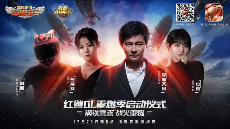 李毅大帝现身《红警OL》手游重燃庆典，名人堂展现至高荣誉