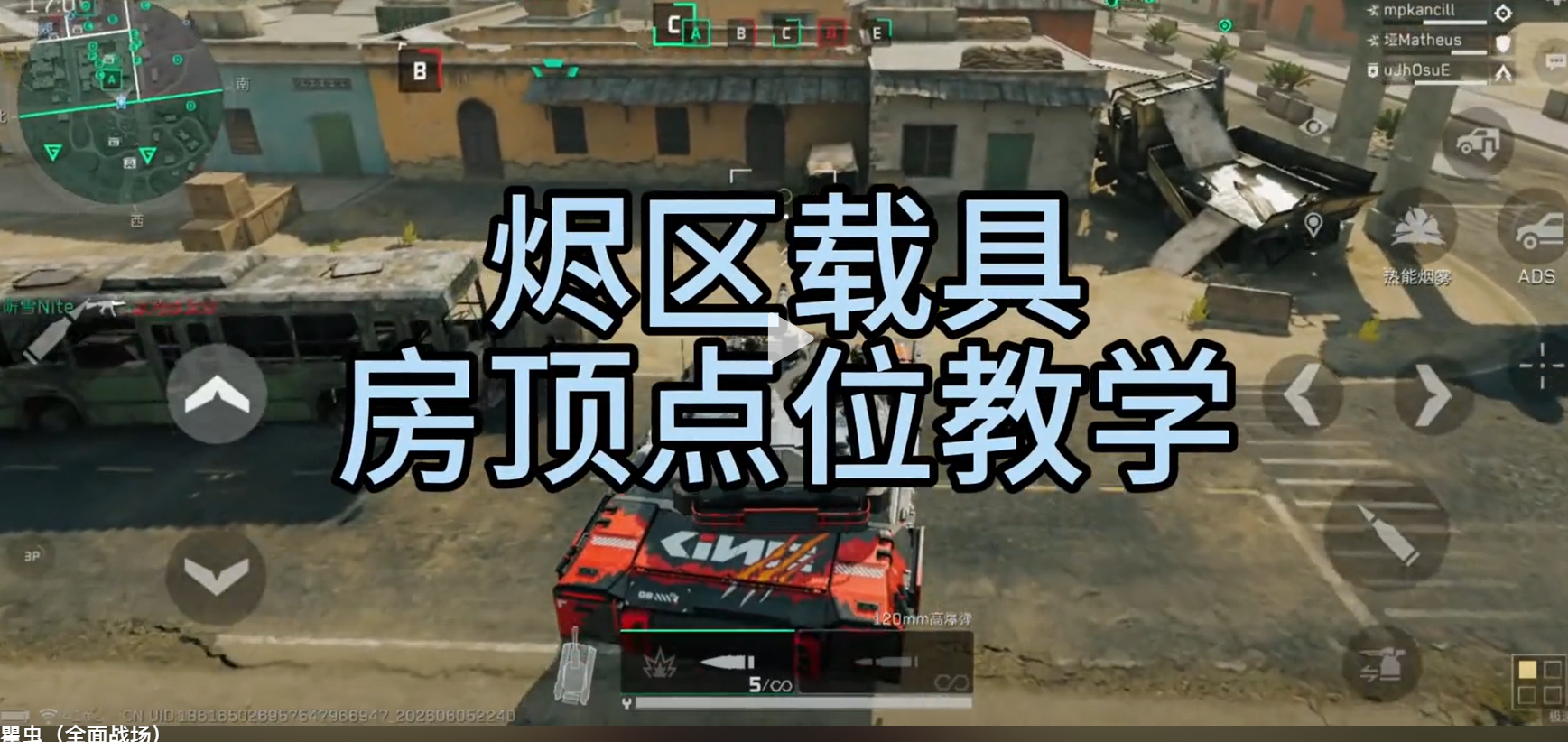 烬区载具房顶点位教学