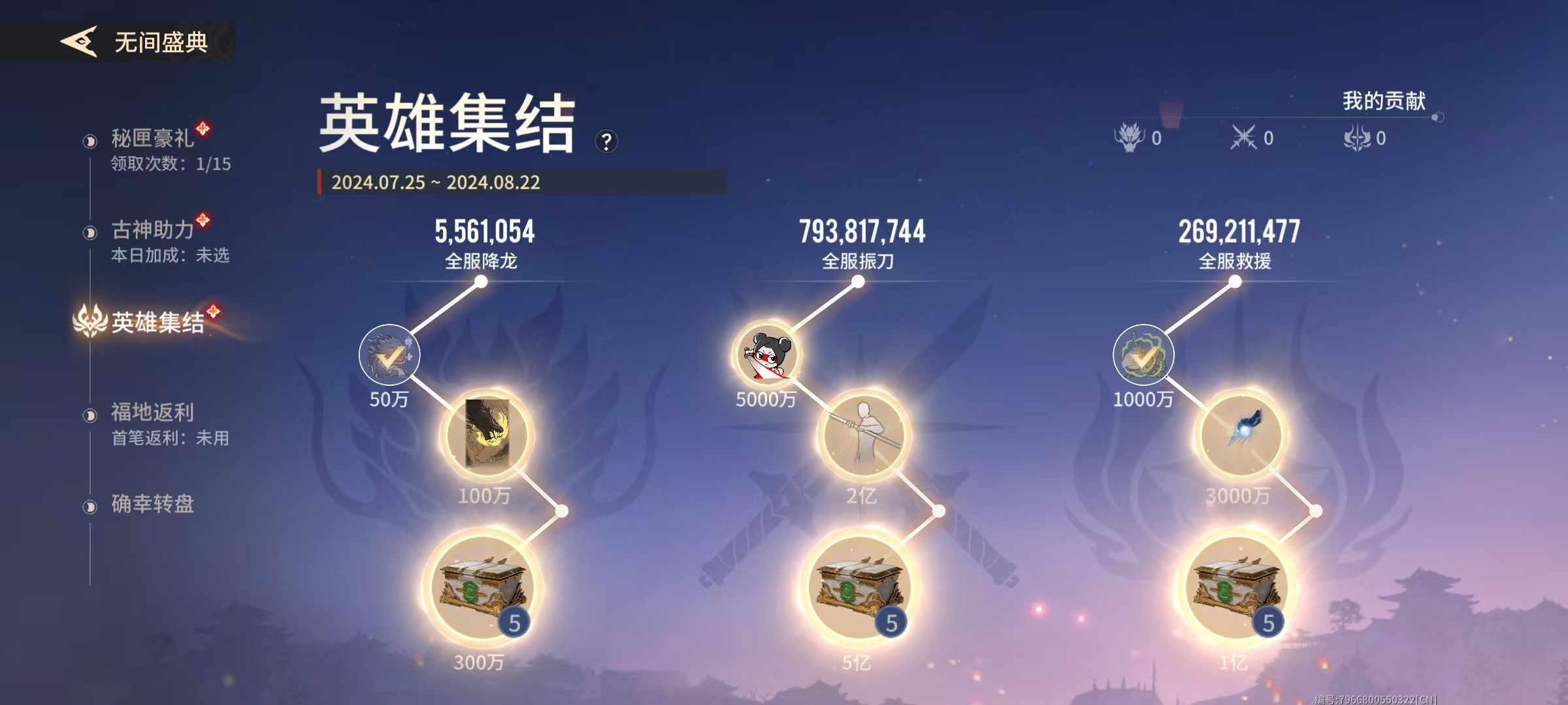 英雄集结全服奖励