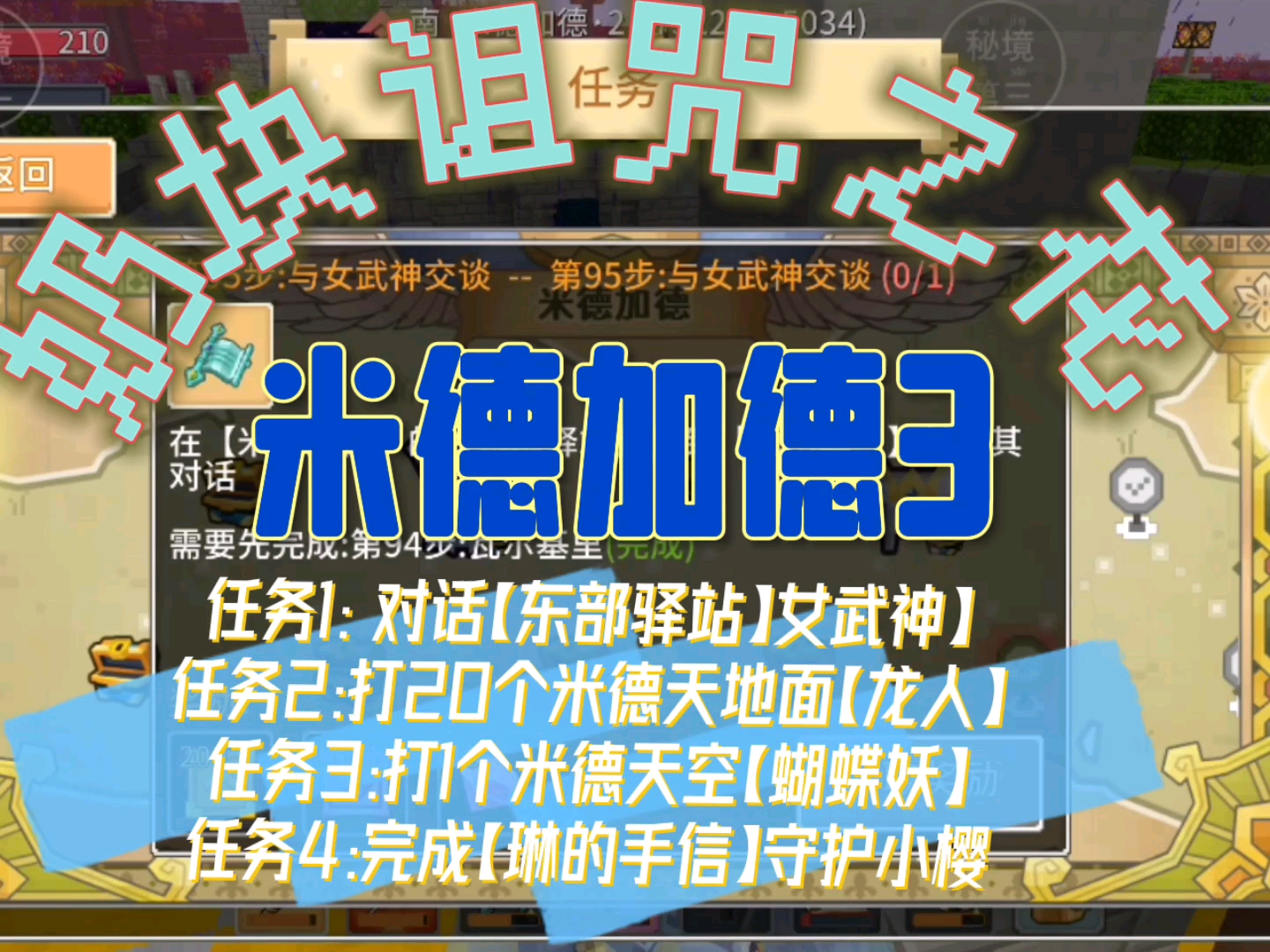 第三集，奶块诅咒之花【米德加德3】