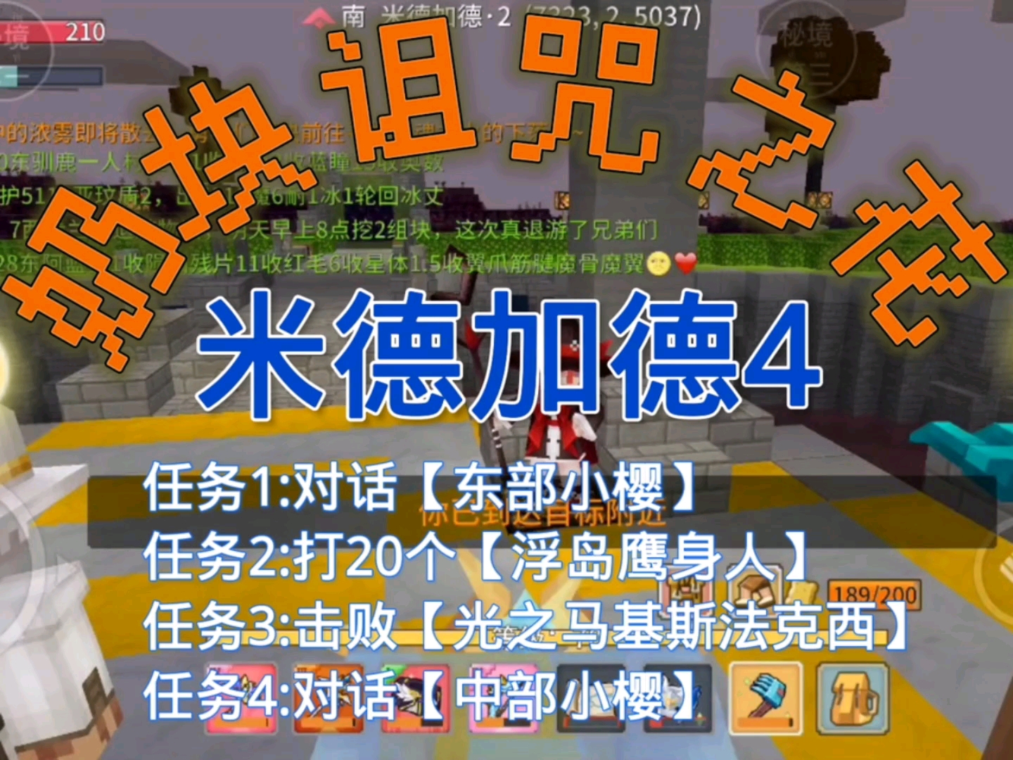 第四集，记录奶块诅咒之花【米德加德4】