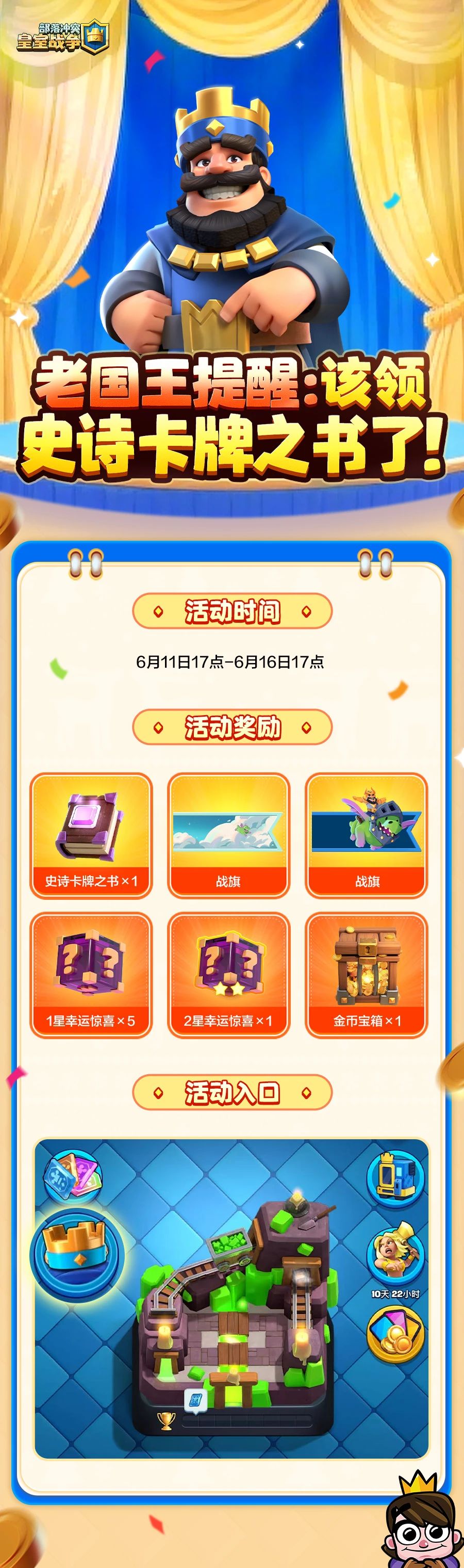 史诗卡牌之书、精美战旗，老国王一次性送你！