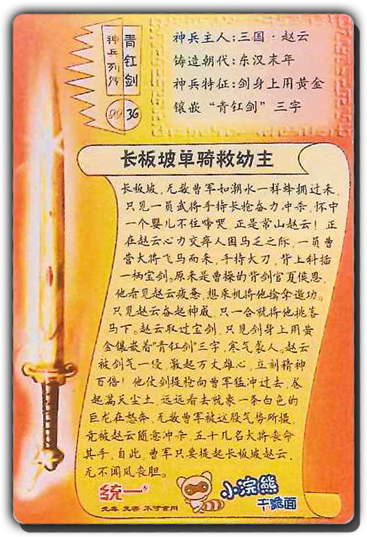 神兵卡册  赵云：感谢夏侯恩老铁送来的剑！