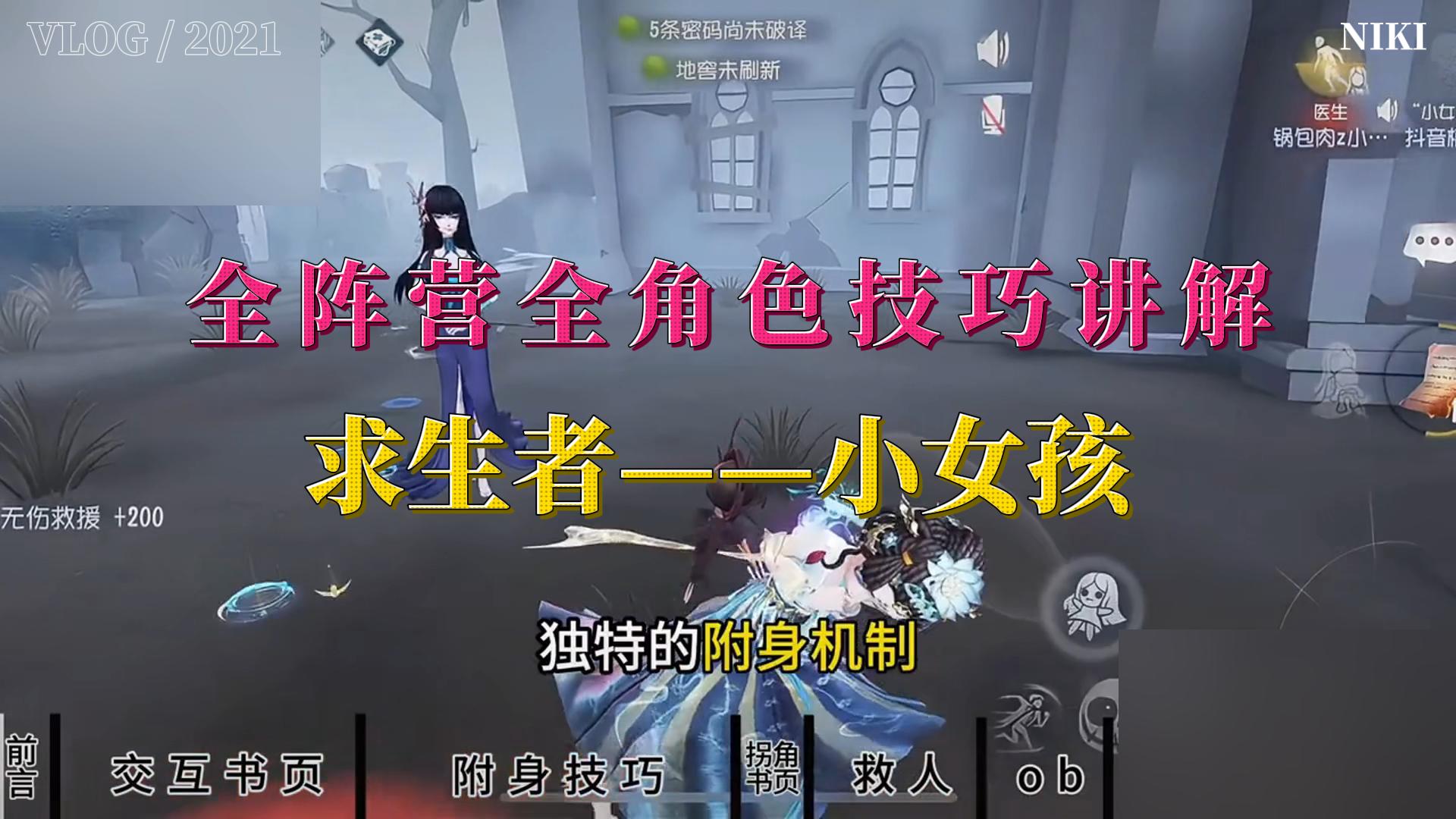 小女孩角色技巧讲解