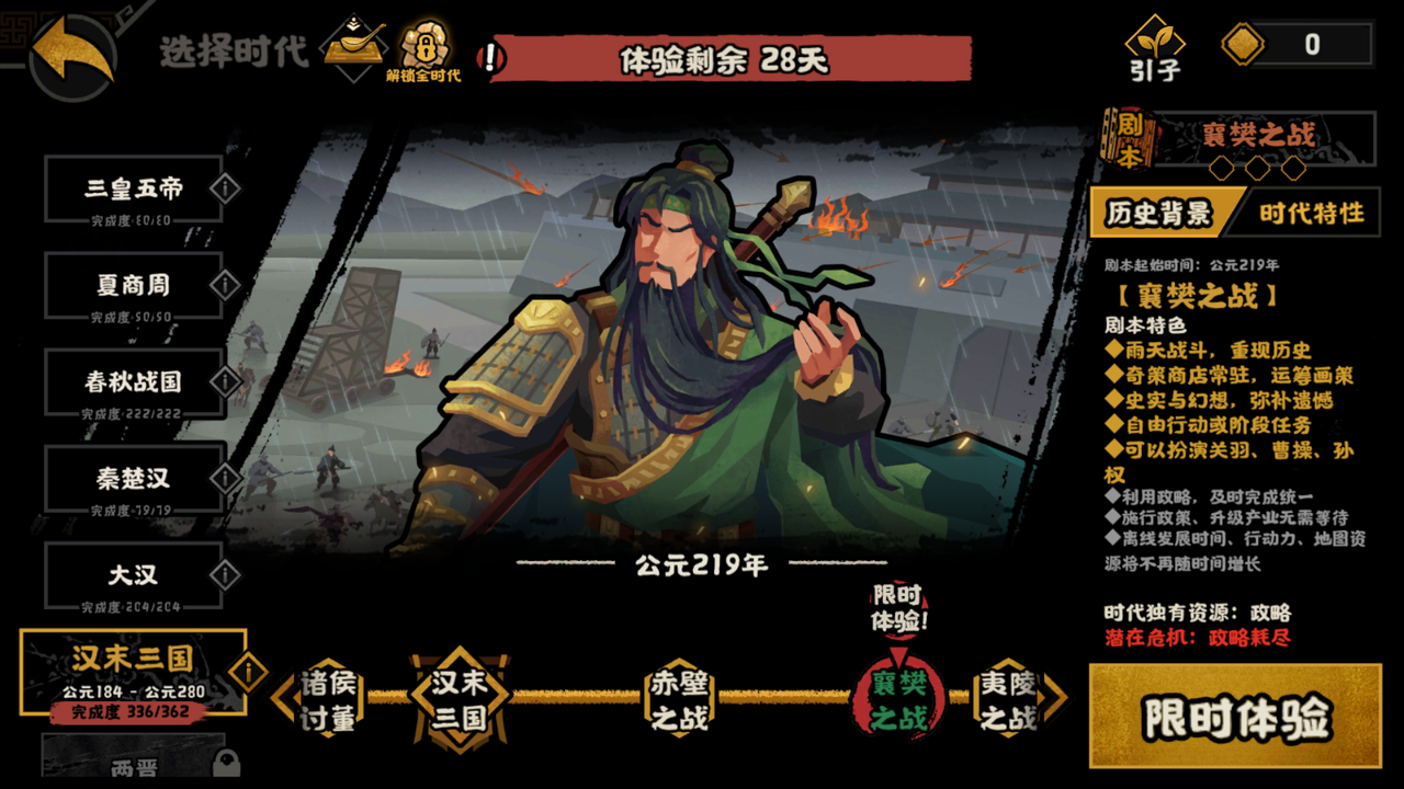 【官宣定档】全新剧本《襄樊之战》4月30日正式上线！名臣吕蒙登陆山海界！