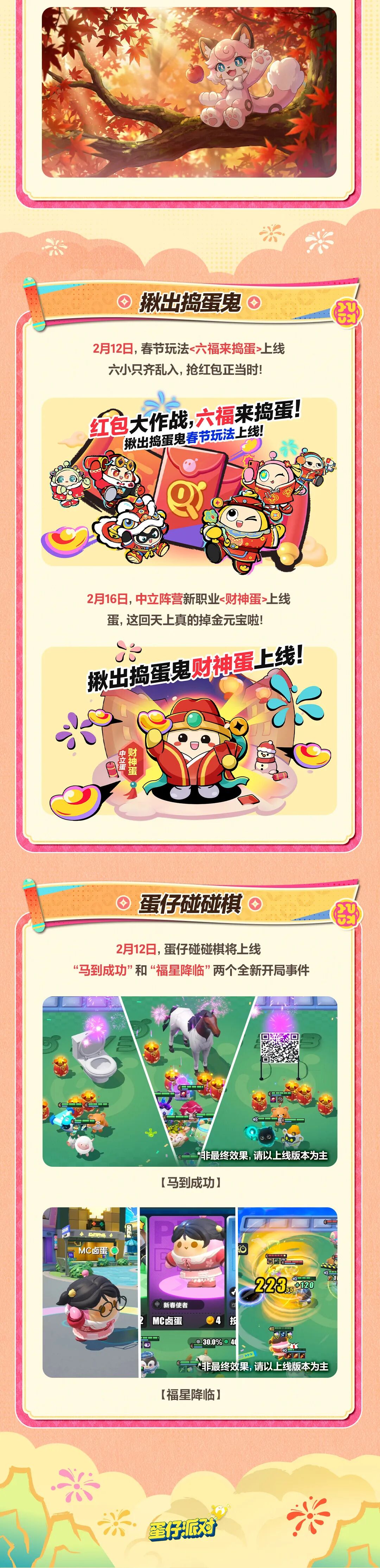 马年新春必须先“马”住这份爆料汇总！玩法爆料篇