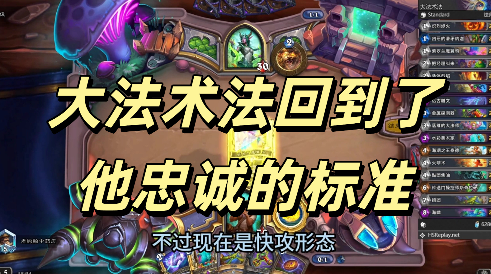 大法术法回到了他忠诚的标准