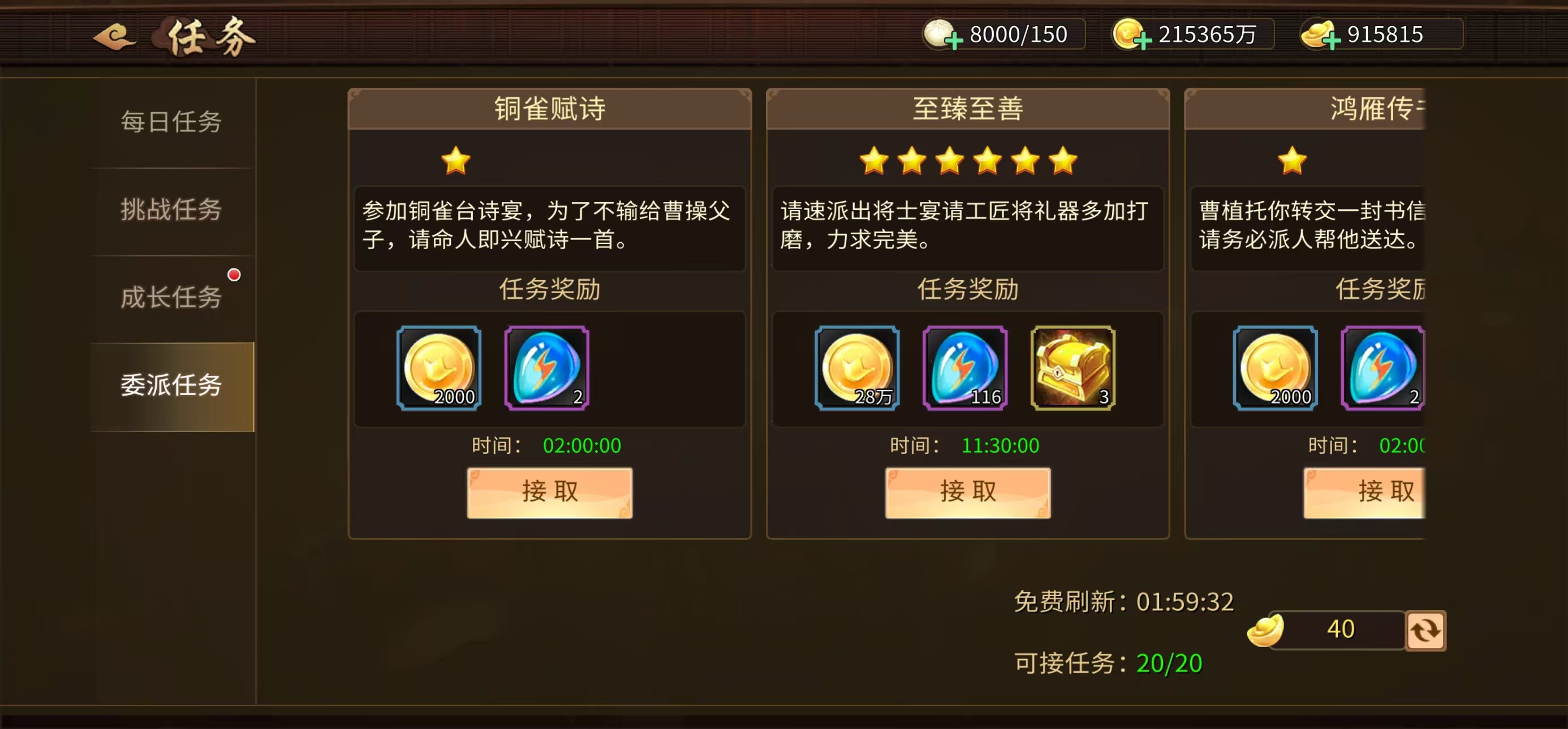 委派任务的每日次数拓展需结合游戏机制：