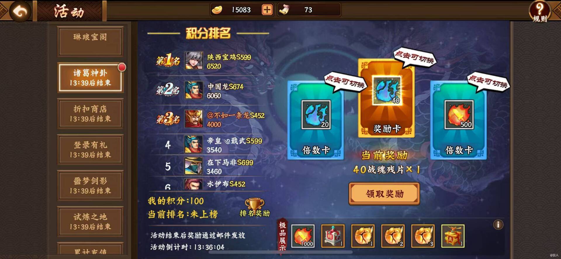 #攻略分享#神话战魂加油站--诸葛神卦活动
      