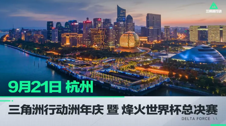 游戏资讯：​​​​《三角洲行动》周年庆9月21日杭州举行；《重返未来：1999》与刺客信条联动8月7日上线​​​​​​​​​​​​​​​​​​​​​​​​​​​​