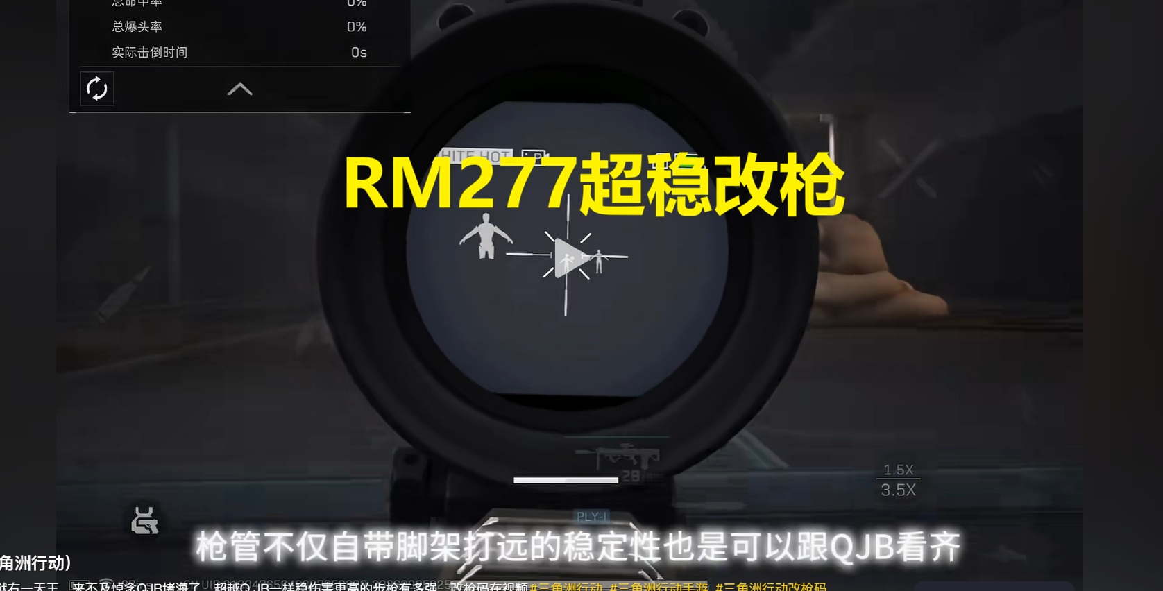RM277超稳改枪