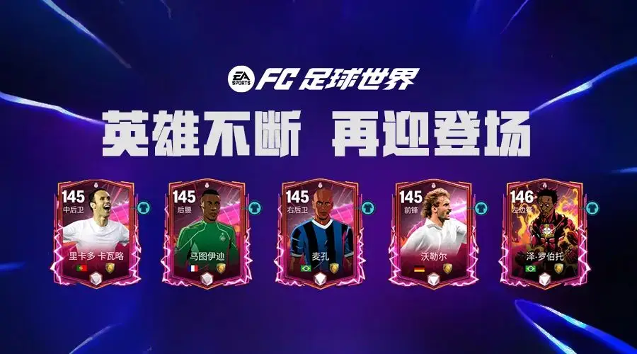 《FC足球世界》组建梦幻球队，随时随地来场热血对决！