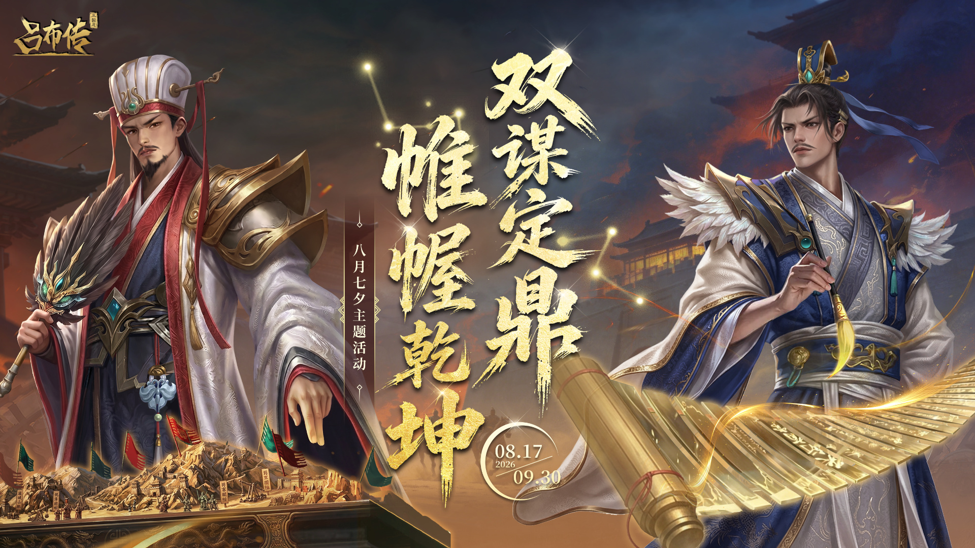双谋定鼎活动丨经纬天地·日月同辉，鸿图展卷·气吞九霄~