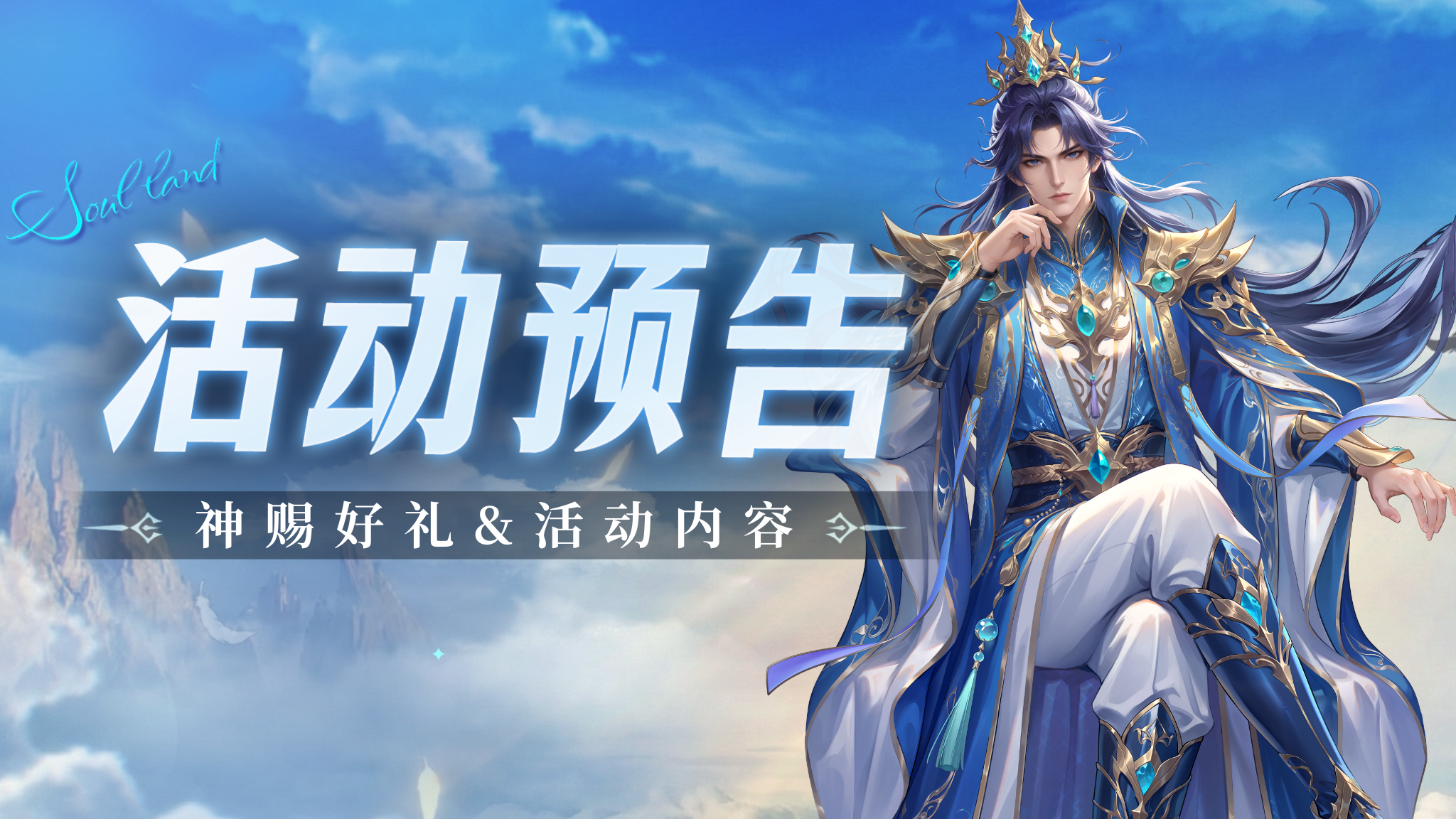 即将上线 | 神赐好礼