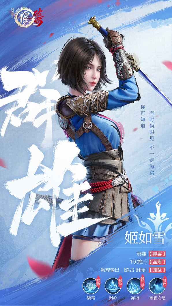 侠客档案|素心侠骨——姬如雪