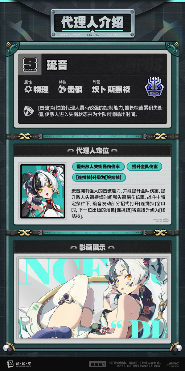 代理人机制介绍丨琉音篇