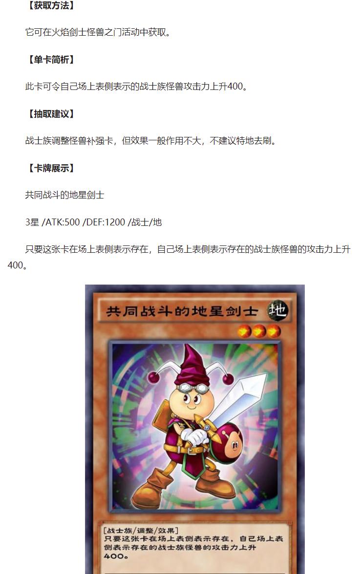 游戏王：决斗链接 共同战斗的地星剑士怎么获得